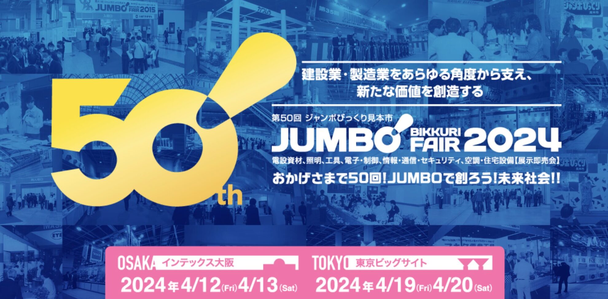 ジャンボびっくり見本市2024】に出展いたします | 川崎電線株式会社